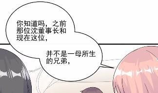 惹上首席总裁千金归来韩漫全集-20无删减无遮挡章节图片 