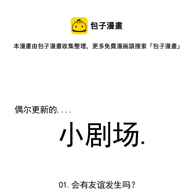 惹上首席总裁千金归来韩漫全集-小剧场无删减无遮挡章节图片 