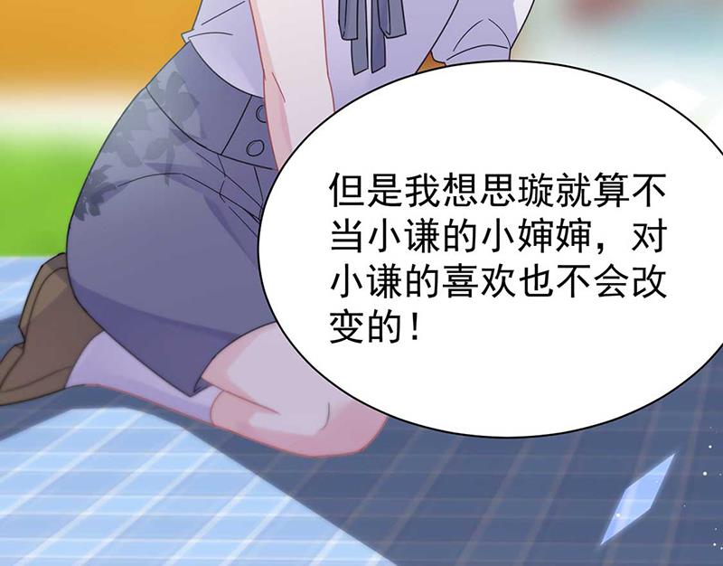 惹上首席总裁千金归来韩漫全集-第193话 不许看他！无删减无遮挡章节图片 