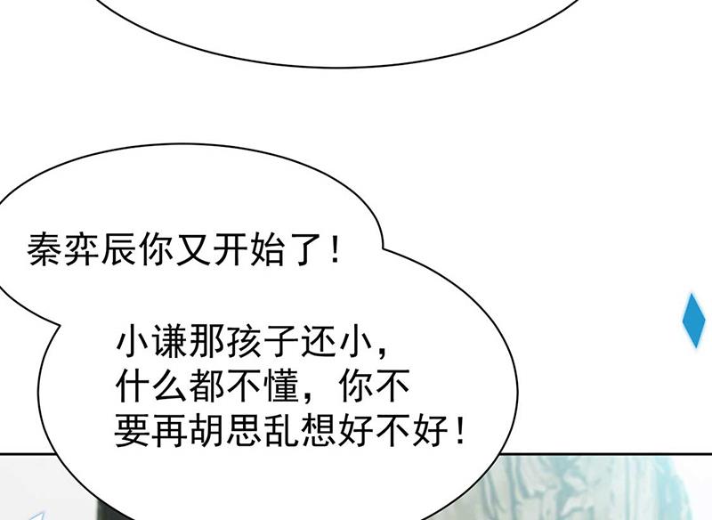 惹上首席总裁千金归来韩漫全集-第193话 不许看他！无删减无遮挡章节图片 