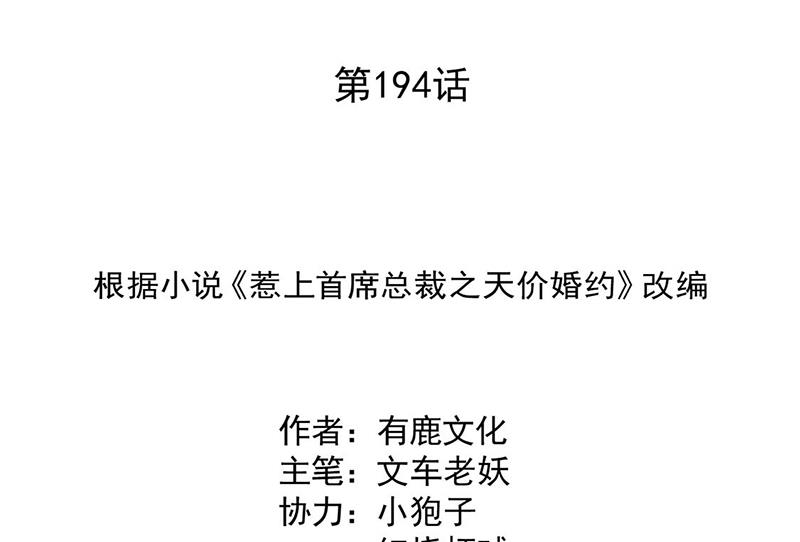惹上首席总裁千金归来韩漫全集-第194话 是我把她弄丢了无删减无遮挡章节图片 