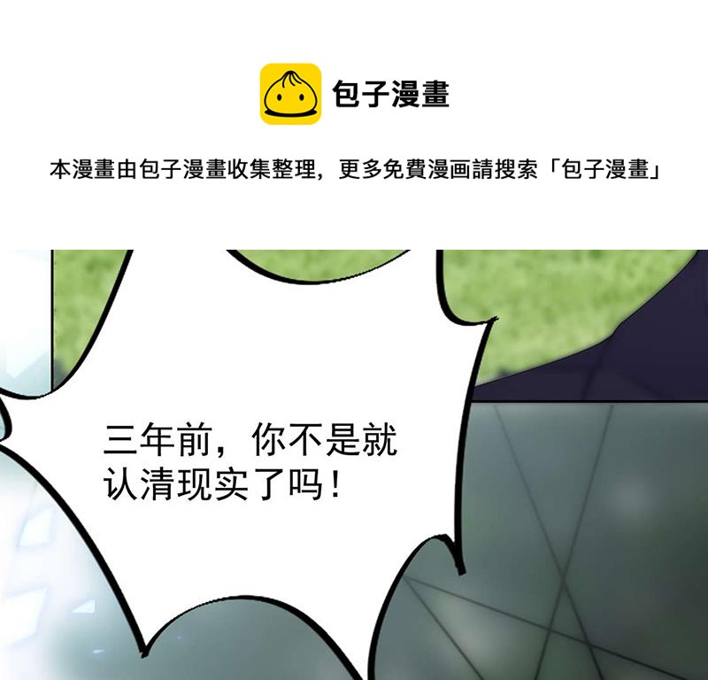 惹上首席总裁千金归来韩漫全集-第194话 是我把她弄丢了无删减无遮挡章节图片 