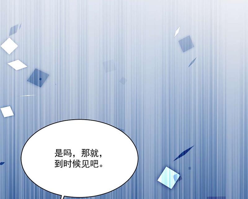 惹上首席总裁千金归来韩漫全集-第195话 到时候见无删减无遮挡章节图片 