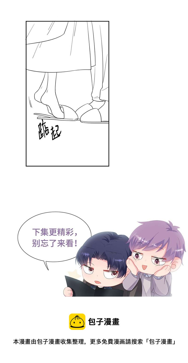 惹上首席总裁千金归来韩漫全集-第195话 到时候见无删减无遮挡章节图片 