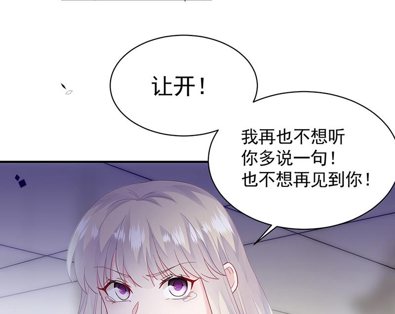 惹上首席总裁千金归来韩漫全集-第198话 我不想再见到你！无删减无遮挡章节图片 