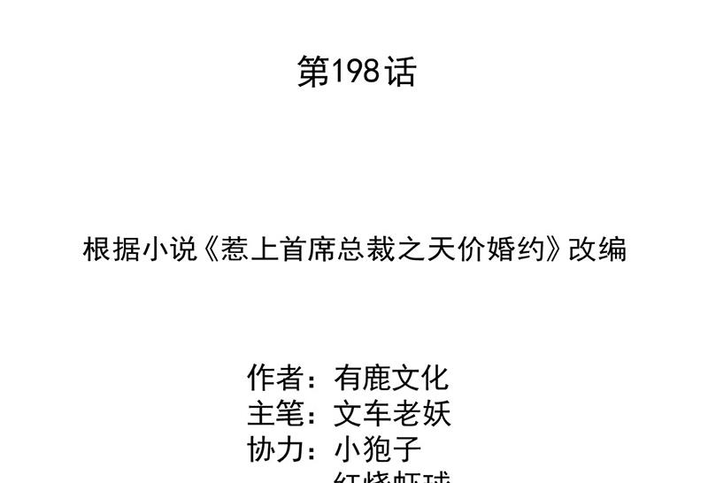 惹上首席总裁千金归来韩漫全集-第198话 我不想再见到你！无删减无遮挡章节图片 