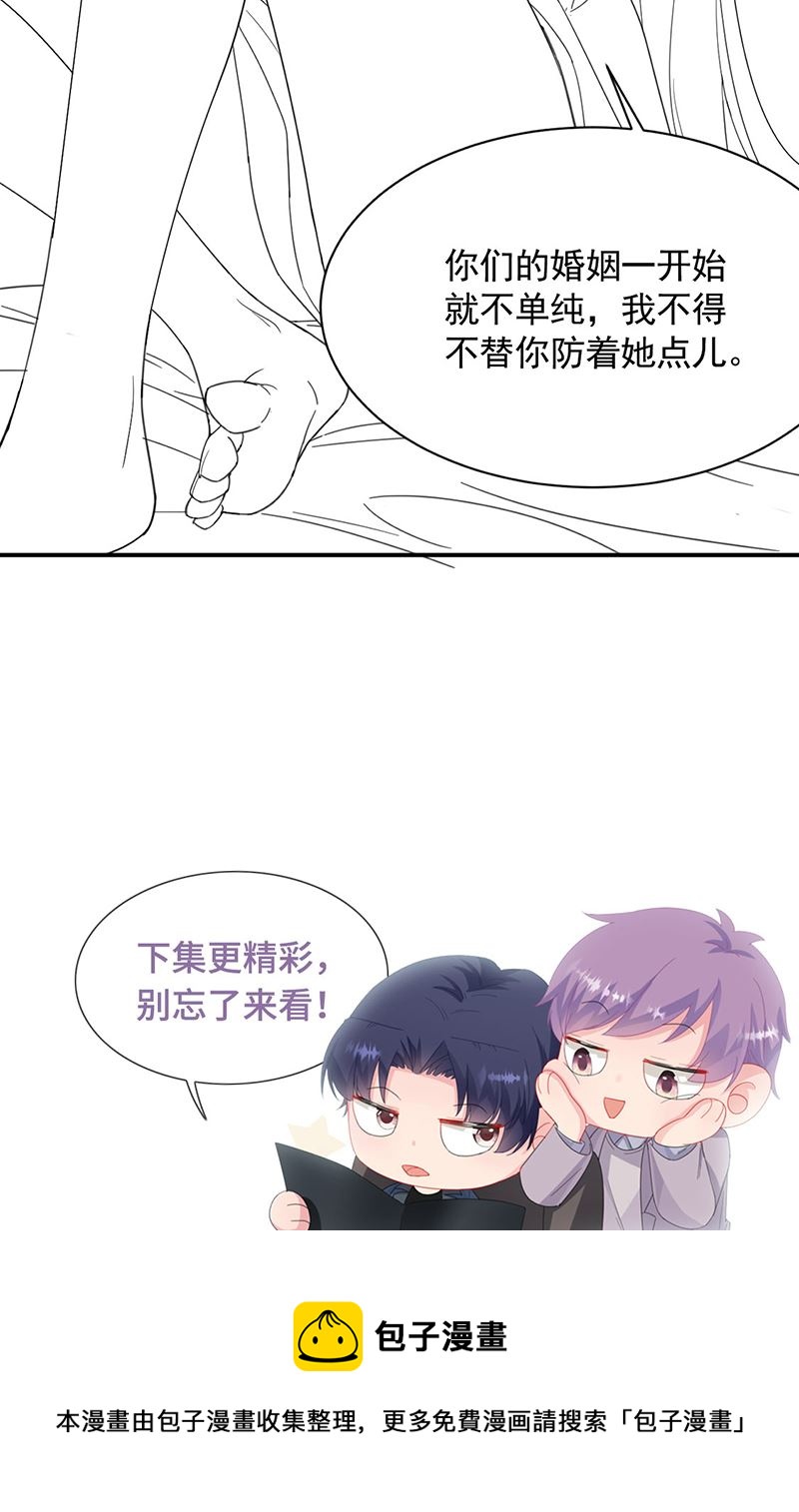 惹上首席总裁千金归来韩漫全集-第198话 我不想再见到你！无删减无遮挡章节图片 