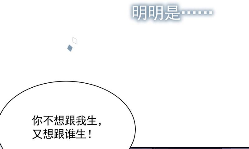 惹上首席总裁千金归来韩漫全集-第198话 我不想再见到你！无删减无遮挡章节图片 