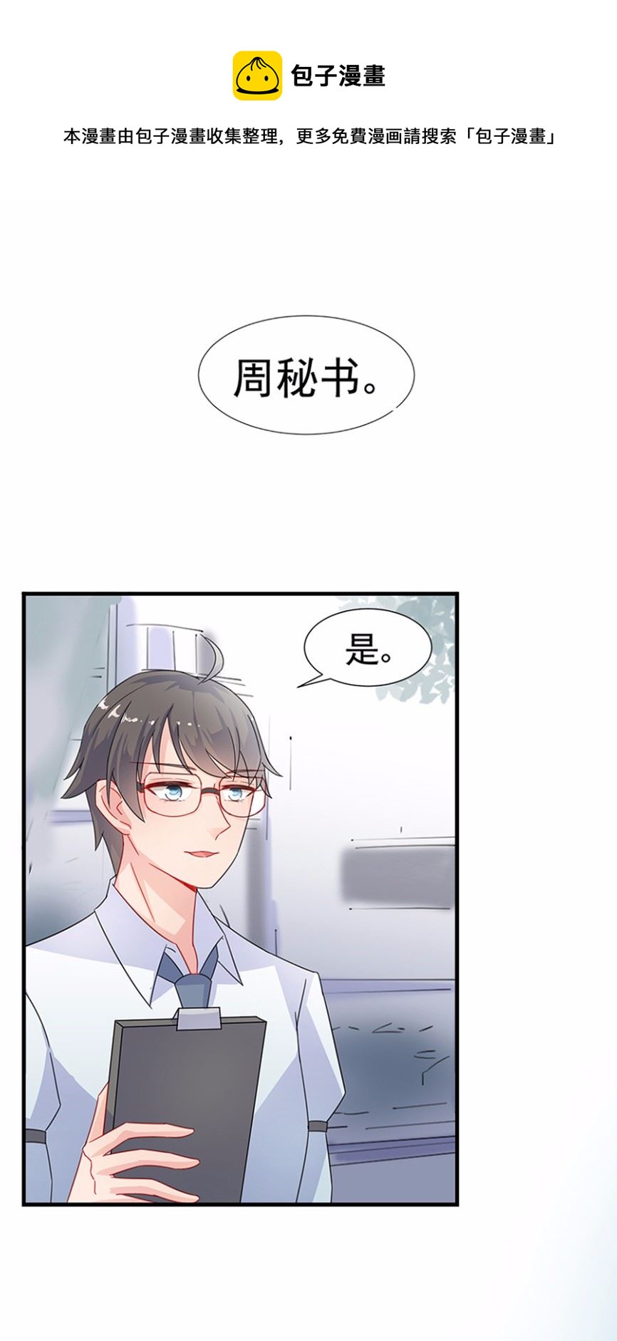 惹上首席总裁千金归来韩漫全集-3无删减无遮挡章节图片 