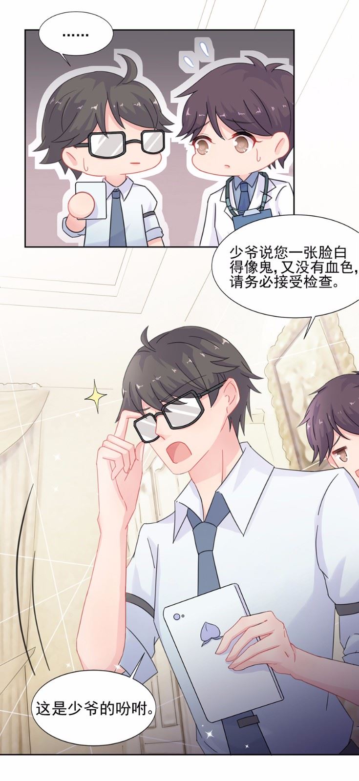 惹上首席总裁千金归来韩漫全集-3无删减无遮挡章节图片 