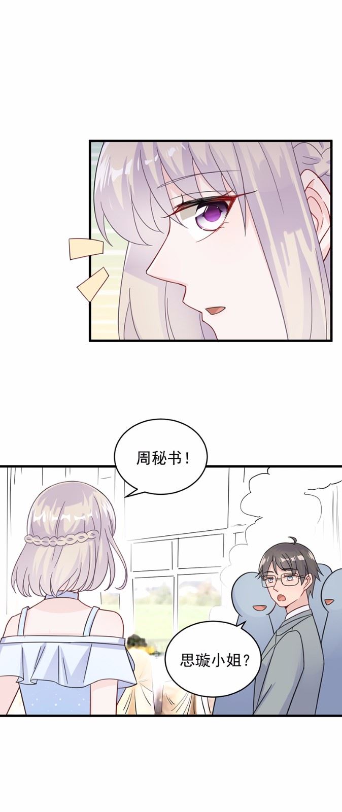 惹上首席总裁千金归来韩漫全集-21无删减无遮挡章节图片 