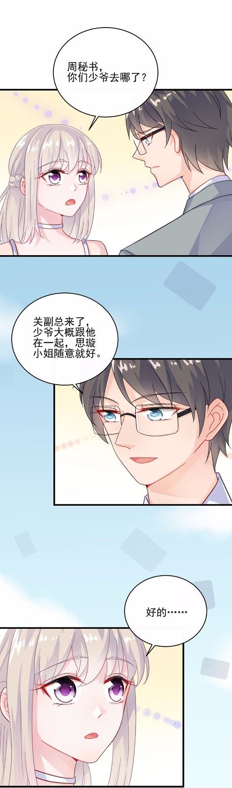 惹上首席总裁千金归来韩漫全集-21无删减无遮挡章节图片 