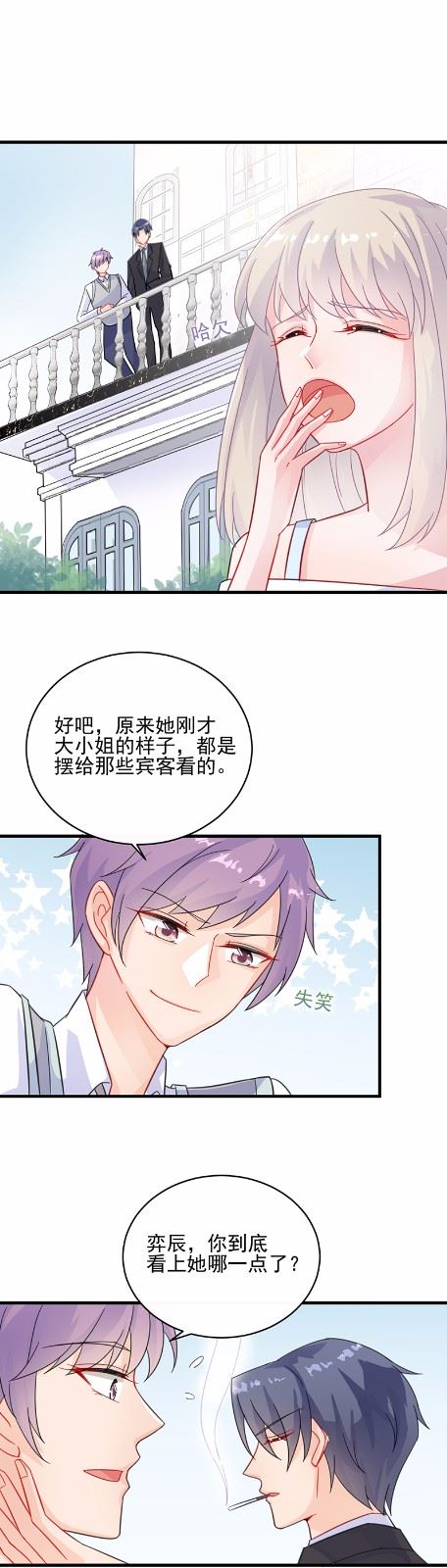 惹上首席总裁千金归来韩漫全集-21无删减无遮挡章节图片 