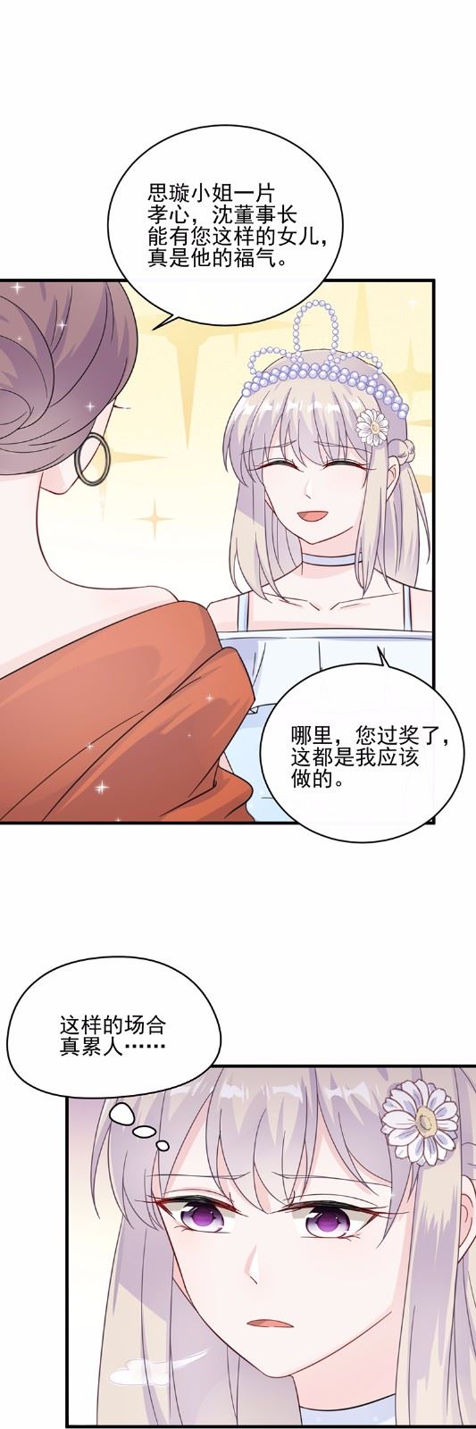 惹上首席总裁千金归来韩漫全集-21无删减无遮挡章节图片 