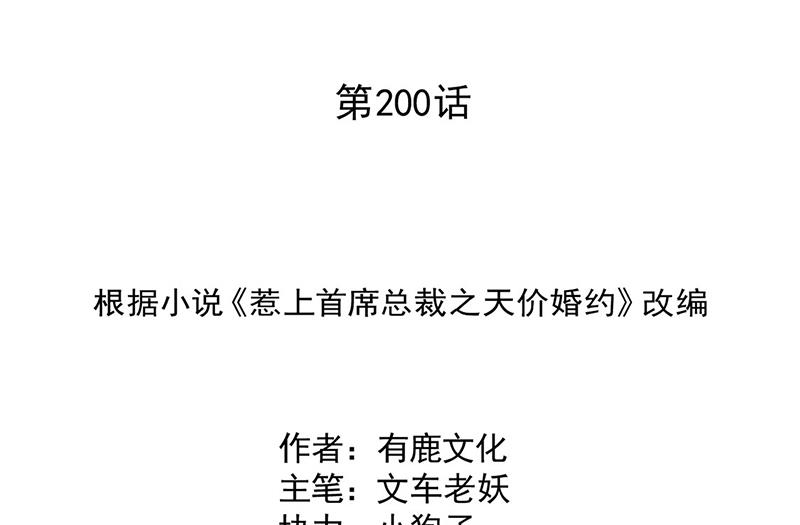 惹上首席总裁千金归来韩漫全集-第200话 是时候结束了无删减无遮挡章节图片 