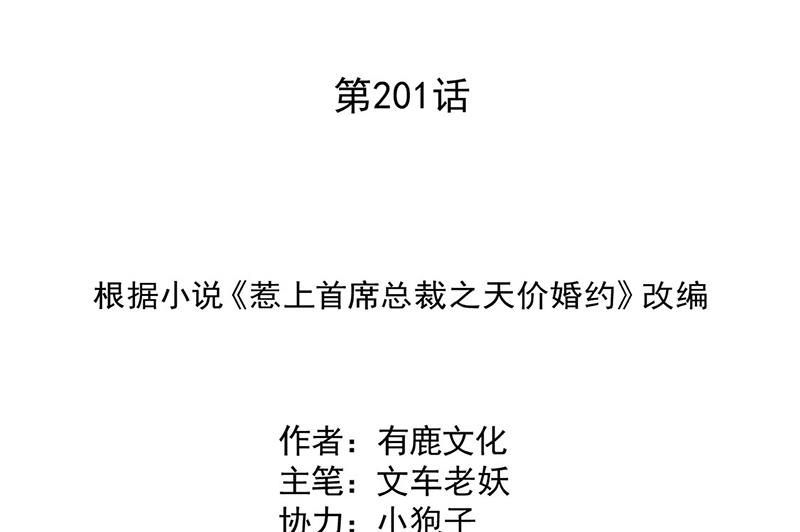 惹上首席总裁千金归来韩漫全集-第201话 放弃喜欢你无删减无遮挡章节图片 