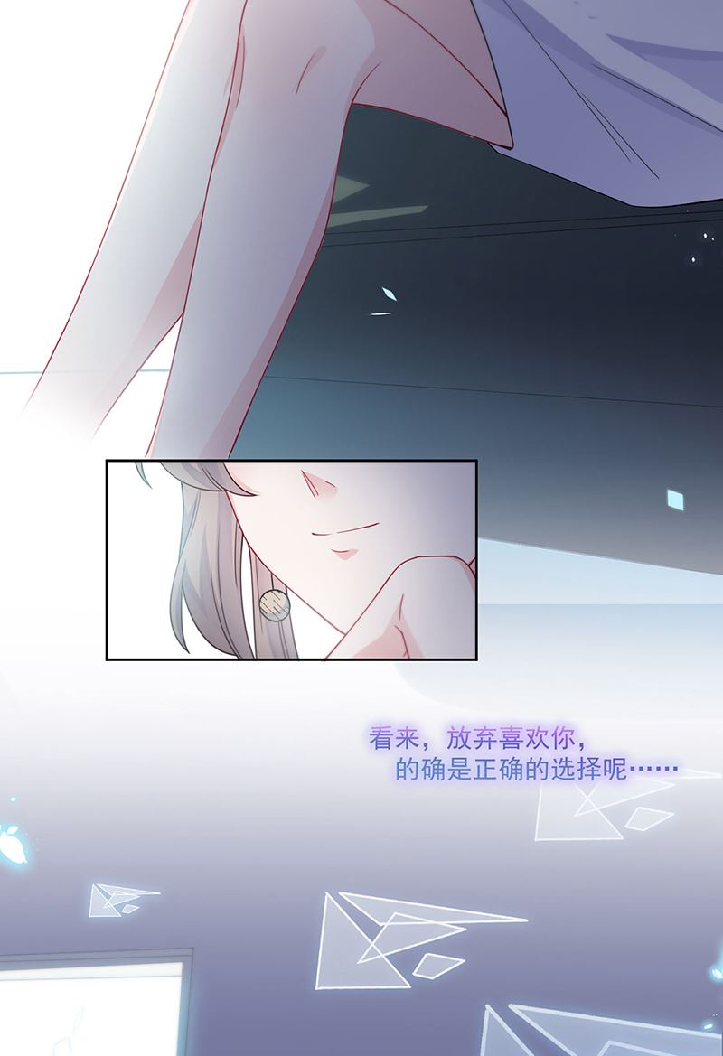 惹上首席总裁千金归来韩漫全集-第201话 放弃喜欢你无删减无遮挡章节图片 