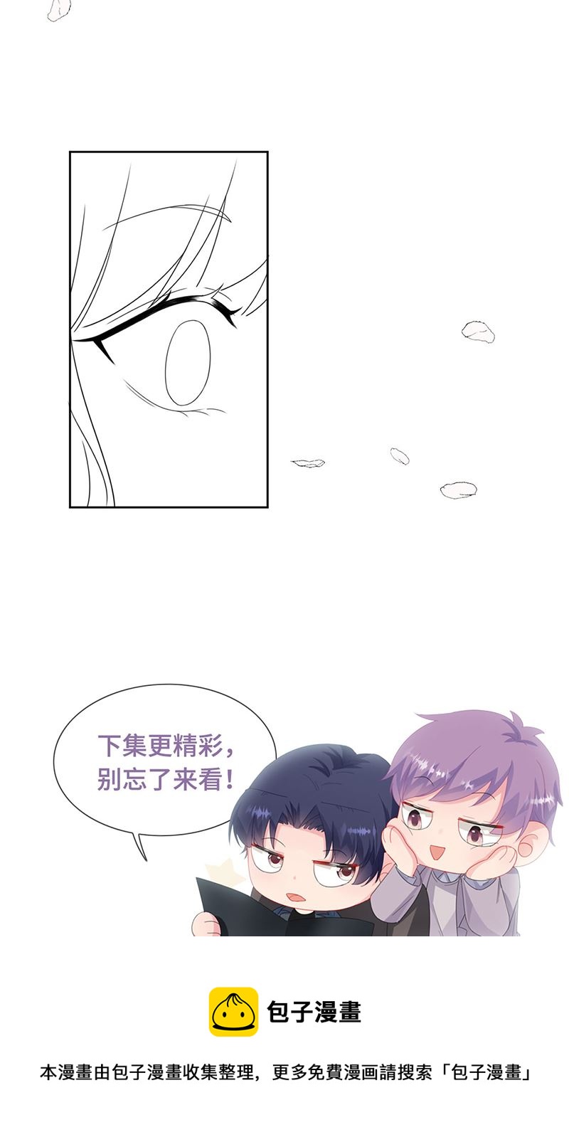 惹上首席总裁千金归来韩漫全集-第201话 放弃喜欢你无删减无遮挡章节图片 