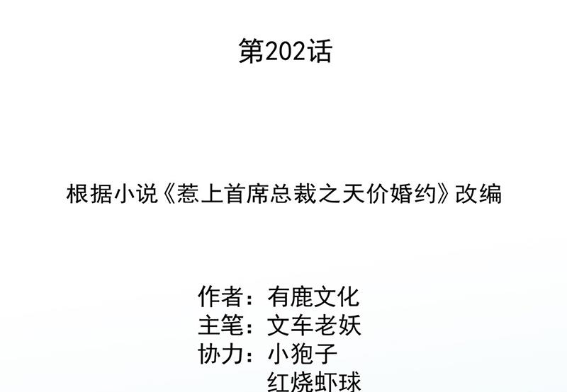 惹上首席总裁千金归来韩漫全集-第202话 求原谅无删减无遮挡章节图片 