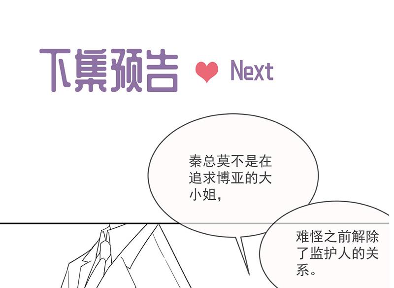 惹上首席总裁千金归来韩漫全集-第202话 求原谅无删减无遮挡章节图片 