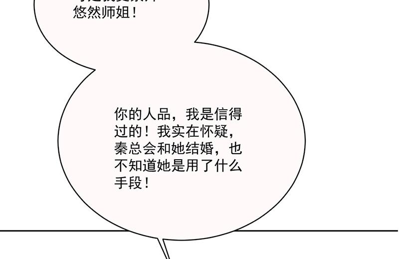 惹上首席总裁千金归来韩漫全集-第203话 你今晚真美无删减无遮挡章节图片 