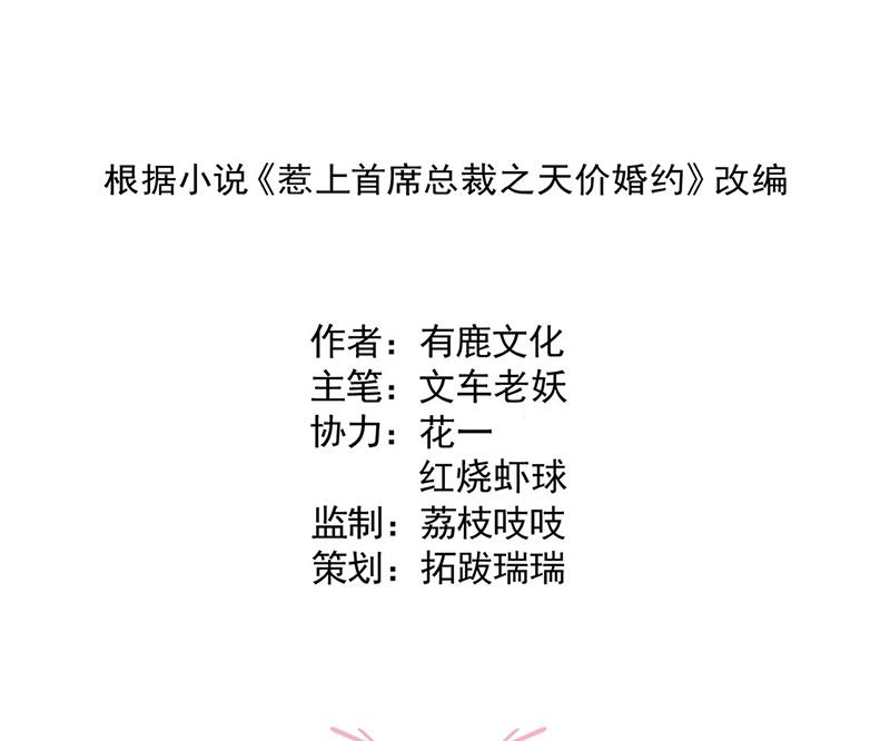 惹上首席总裁千金归来韩漫全集-第204话 你就忍心放弃他？无删减无遮挡章节图片 