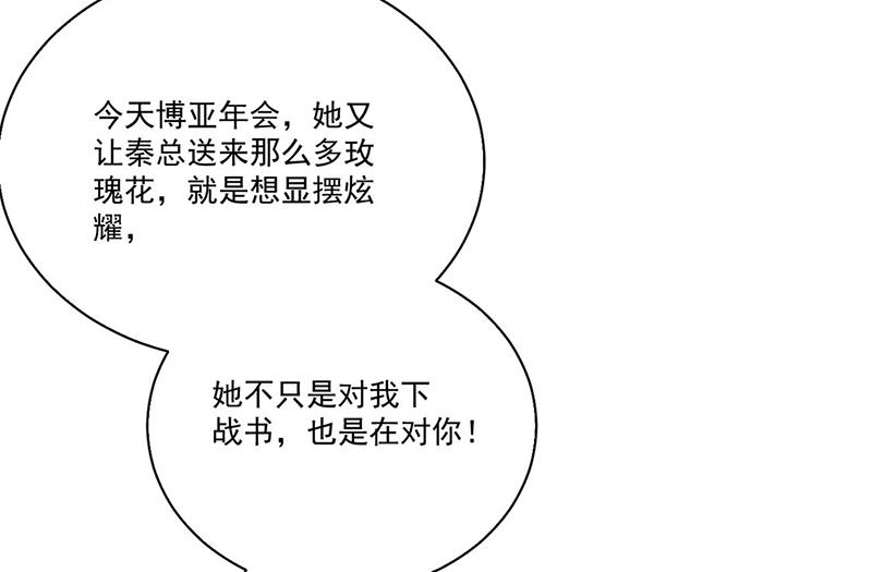 惹上首席总裁千金归来韩漫全集-第204话 你就忍心放弃他？无删减无遮挡章节图片 