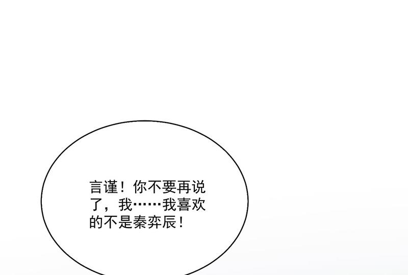 惹上首席总裁千金归来韩漫全集-第204话 你就忍心放弃他？无删减无遮挡章节图片 