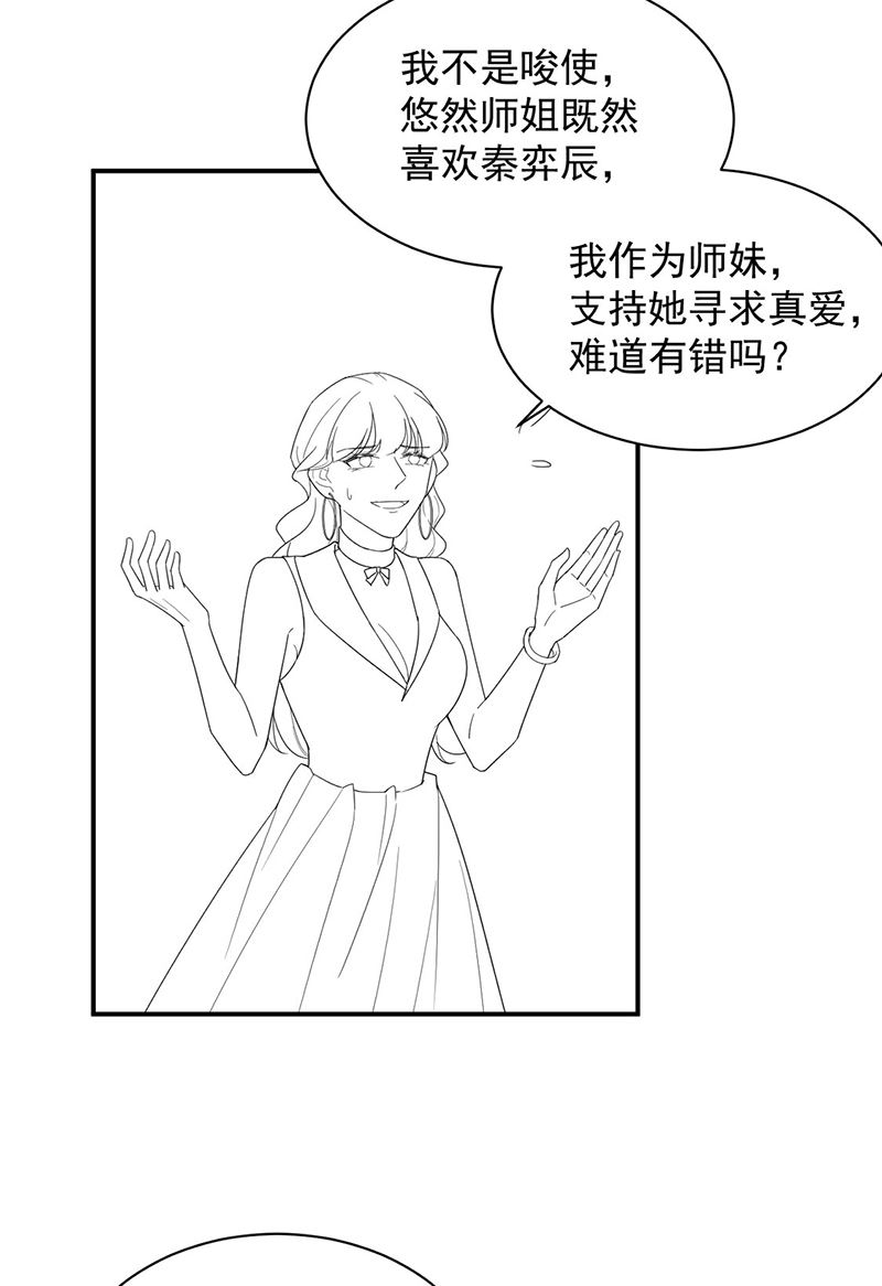 惹上首席总裁千金归来韩漫全集-第204话 你就忍心放弃他？无删减无遮挡章节图片 