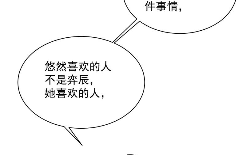 惹上首席总裁千金归来韩漫全集-第204话 你就忍心放弃他？无删减无遮挡章节图片 