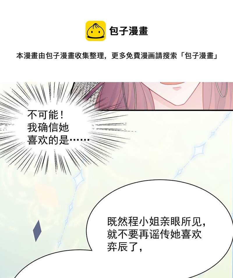 惹上首席总裁千金归来韩漫全集-第205话 她喜欢的人是我无删减无遮挡章节图片 