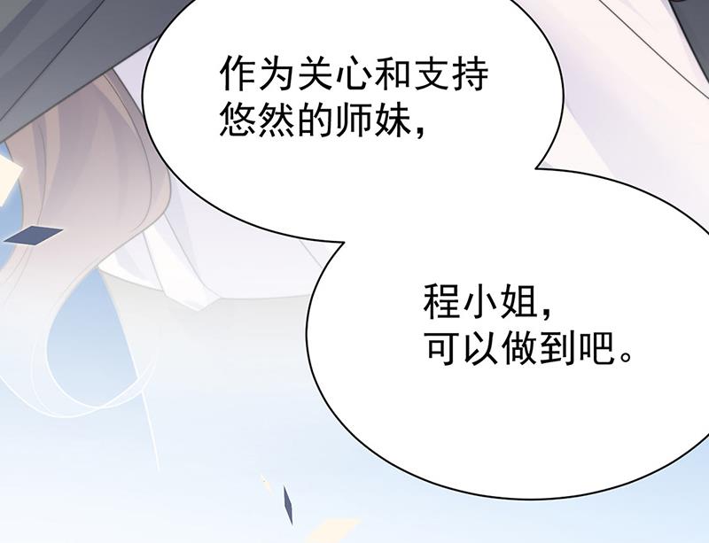 惹上首席总裁千金归来韩漫全集-第205话 她喜欢的人是我无删减无遮挡章节图片 
