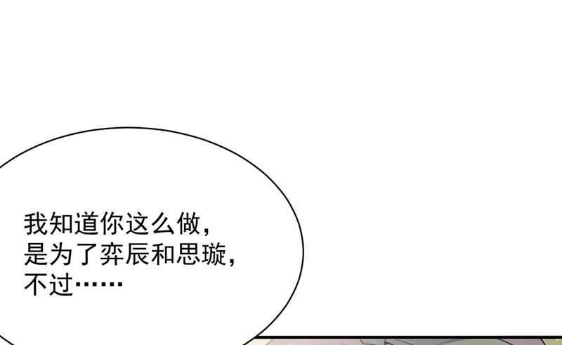 惹上首席总裁千金归来韩漫全集-第205话 她喜欢的人是我无删减无遮挡章节图片 