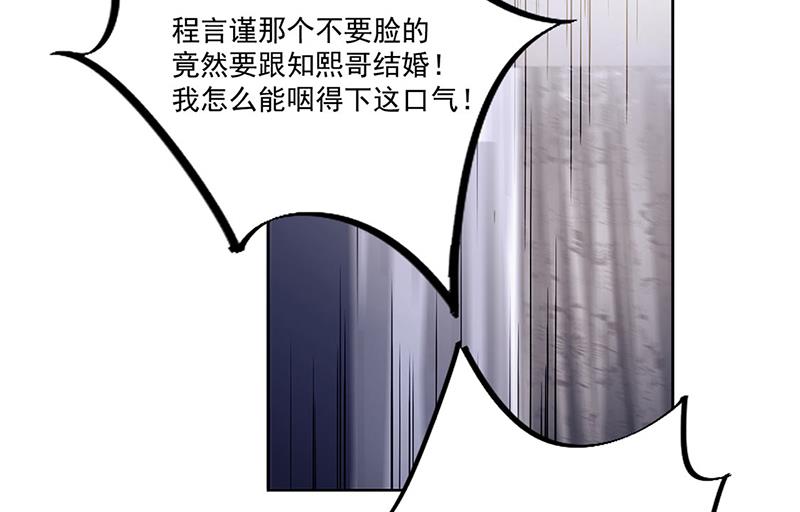 惹上首席总裁千金归来韩漫全集-第206话 你和她是兄妹无删减无遮挡章节图片 