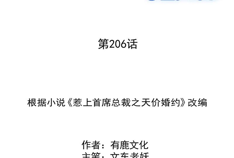 惹上首席总裁千金归来韩漫全集-第206话 你和她是兄妹无删减无遮挡章节图片 