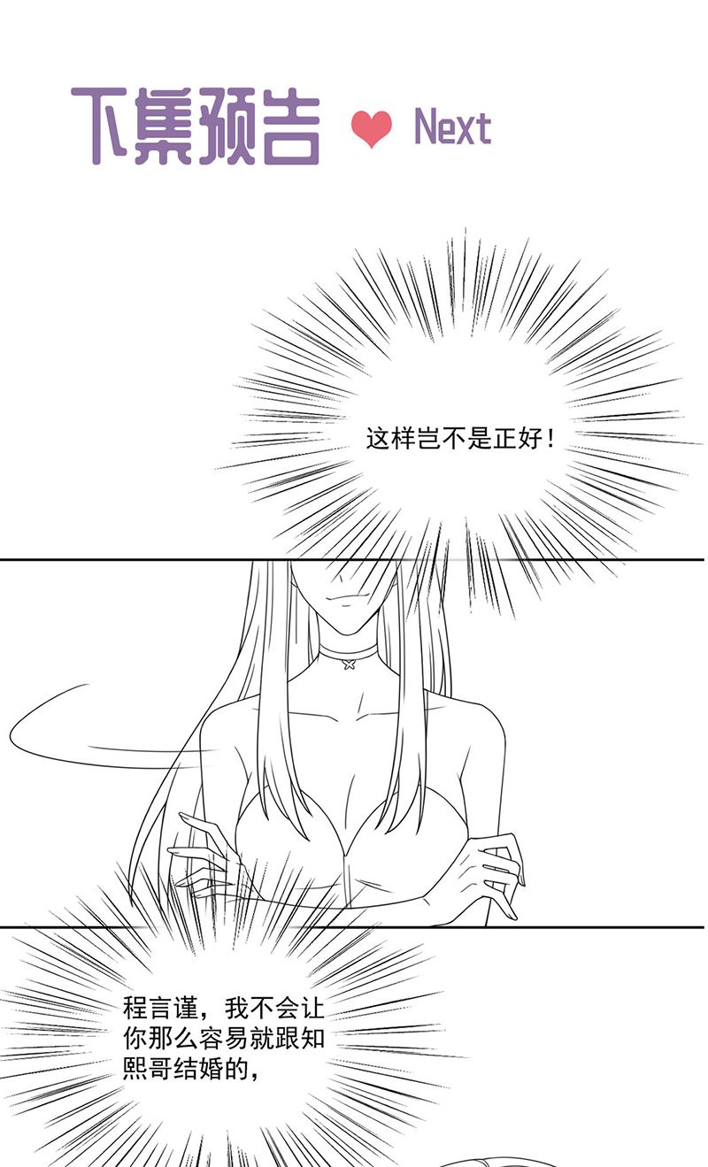 惹上首席总裁千金归来韩漫全集-第206话 你和她是兄妹无删减无遮挡章节图片 