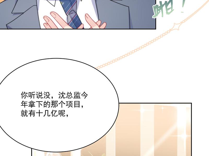 惹上首席总裁千金归来韩漫全集-第207话 现场求婚无删减无遮挡章节图片 
