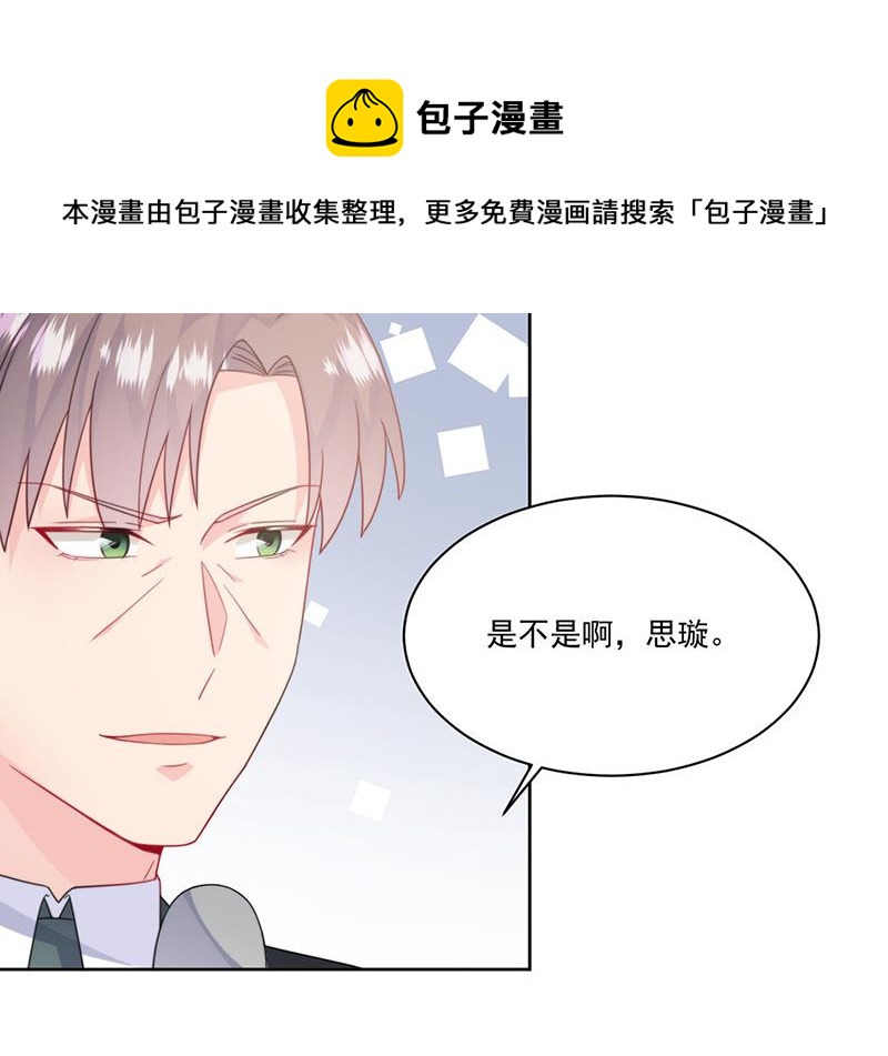 惹上首席总裁千金归来韩漫全集-第207话 现场求婚无删减无遮挡章节图片 