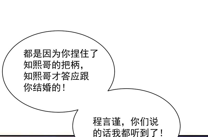 惹上首席总裁千金归来韩漫全集-第208话 闹事无删减无遮挡章节图片 