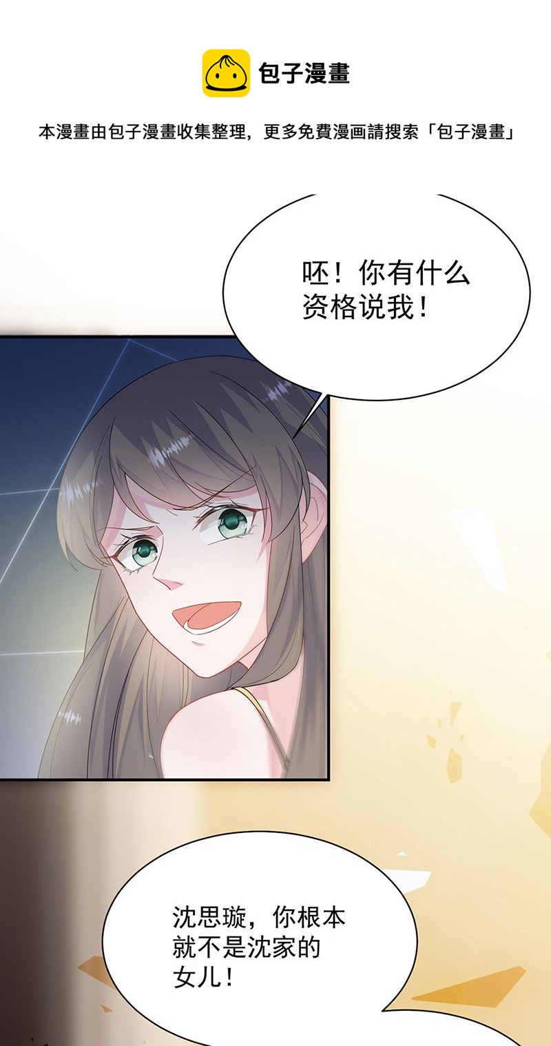 惹上首席总裁千金归来韩漫全集-第208话 闹事无删减无遮挡章节图片 