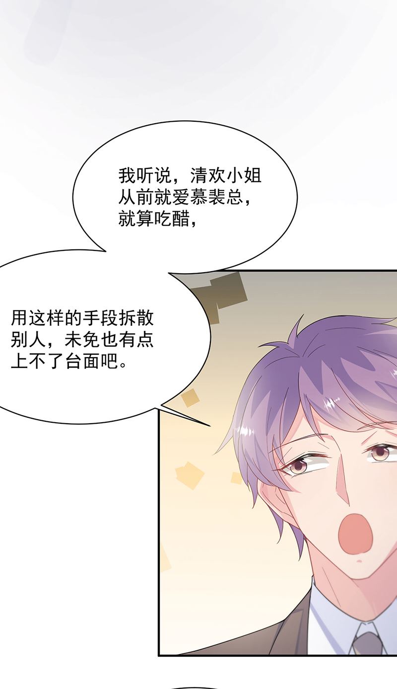 惹上首席总裁千金归来韩漫全集-第208话 闹事无删减无遮挡章节图片 
