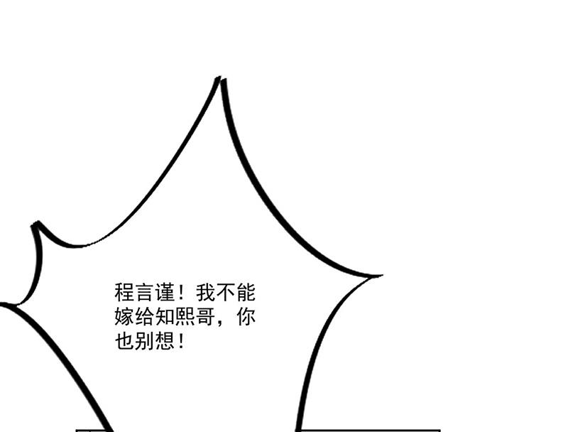 惹上首席总裁千金归来韩漫全集-第208话 闹事无删减无遮挡章节图片 