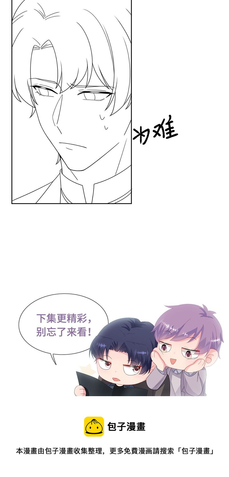 惹上首席总裁千金归来韩漫全集-第208话 闹事无删减无遮挡章节图片 