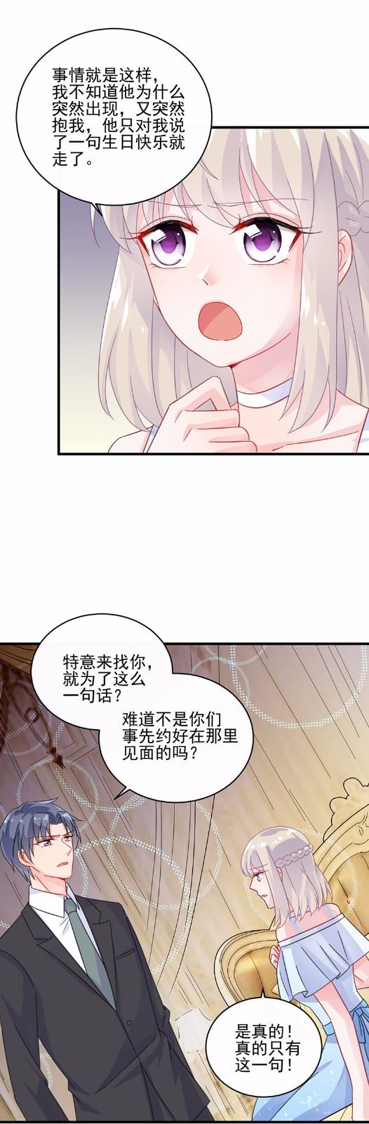 惹上首席总裁千金归来韩漫全集-22无删减无遮挡章节图片 