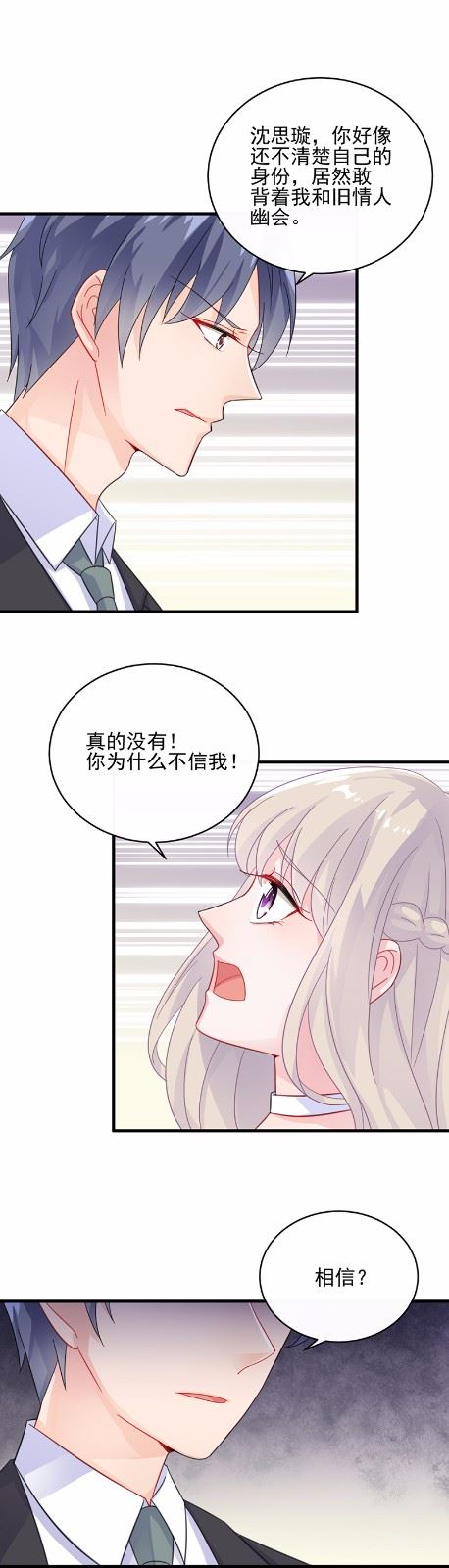 惹上首席总裁千金归来韩漫全集-22无删减无遮挡章节图片 