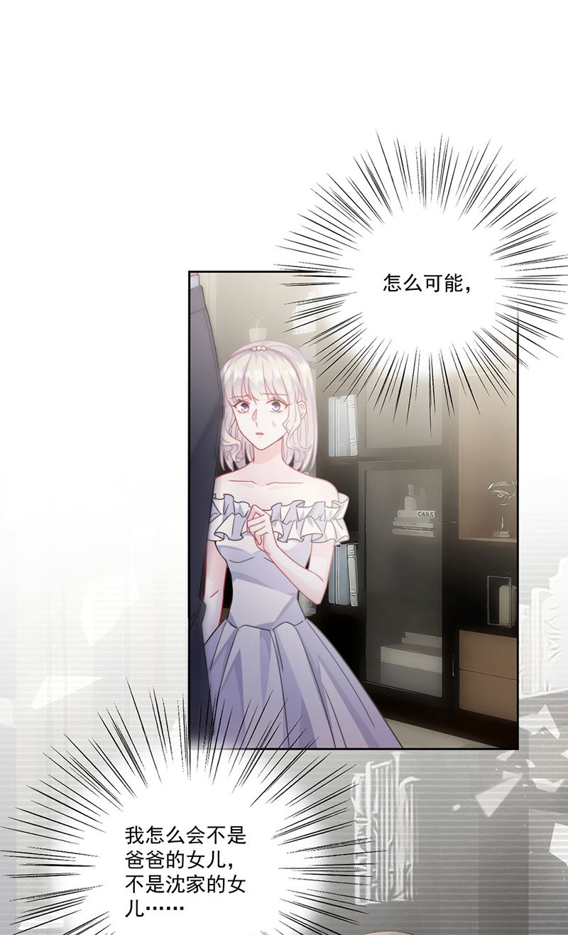 惹上首席总裁千金归来韩漫全集-第209话 这不可能无删减无遮挡章节图片 