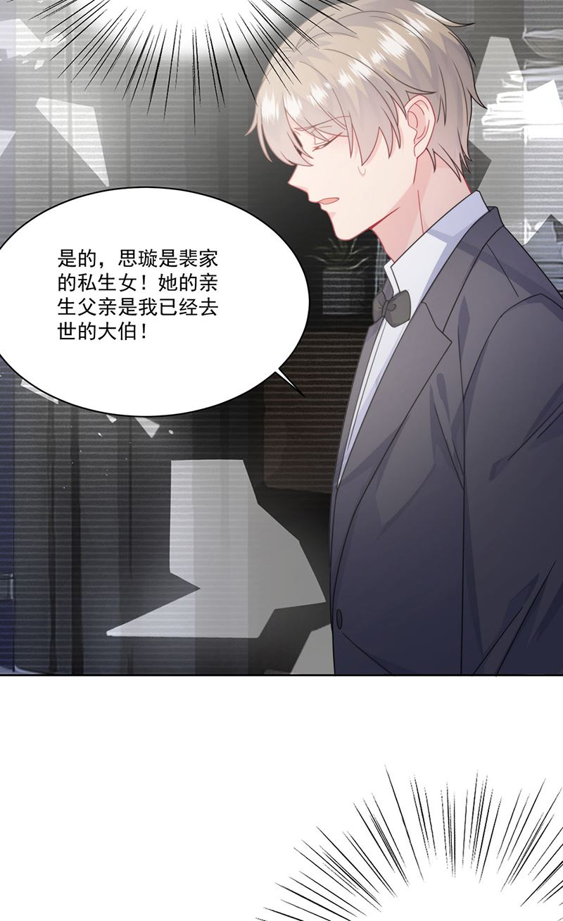 惹上首席总裁千金归来韩漫全集-第209话 这不可能无删减无遮挡章节图片 