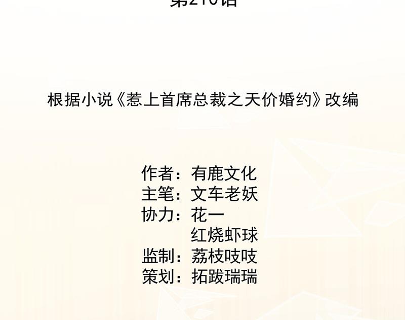 惹上首席总裁千金归来韩漫全集-第210话 三年前，对不起无删减无遮挡章节图片 