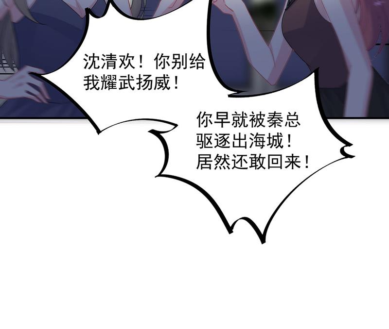 惹上首席总裁千金归来韩漫全集-第210话 三年前，对不起无删减无遮挡章节图片 