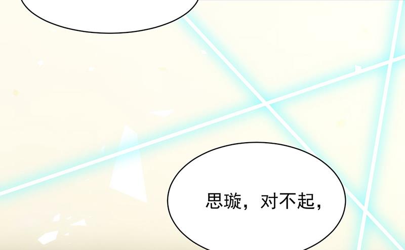 惹上首席总裁千金归来韩漫全集-第210话 三年前，对不起无删减无遮挡章节图片 